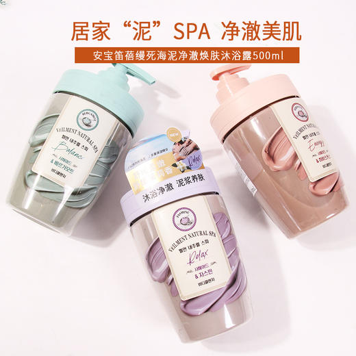 韩国进口安宝笛蓓缦死海泥净澈焕肤沐浴露 500ml 【活力木槿香/清雅佛手柑香/舒缓茉莉香】死海泥净澈清洁 商品图2