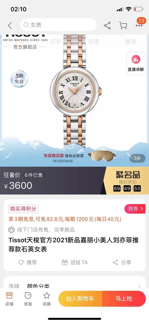 天梭官方新品嘉丽刘亦菲推荐款石英钢带女表 商品图2