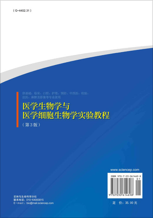 医学生物学与医学细胞生物学实验教程（第3版）/杨春蕾 蔡晓明 商品图1