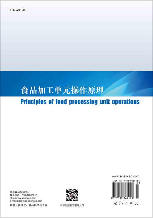 食品加工单元操作原理/张根生 韩冰 商品图1