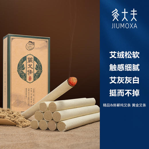 [2025]精品&陈蕲纯艾条 黄金艾条 商品图0