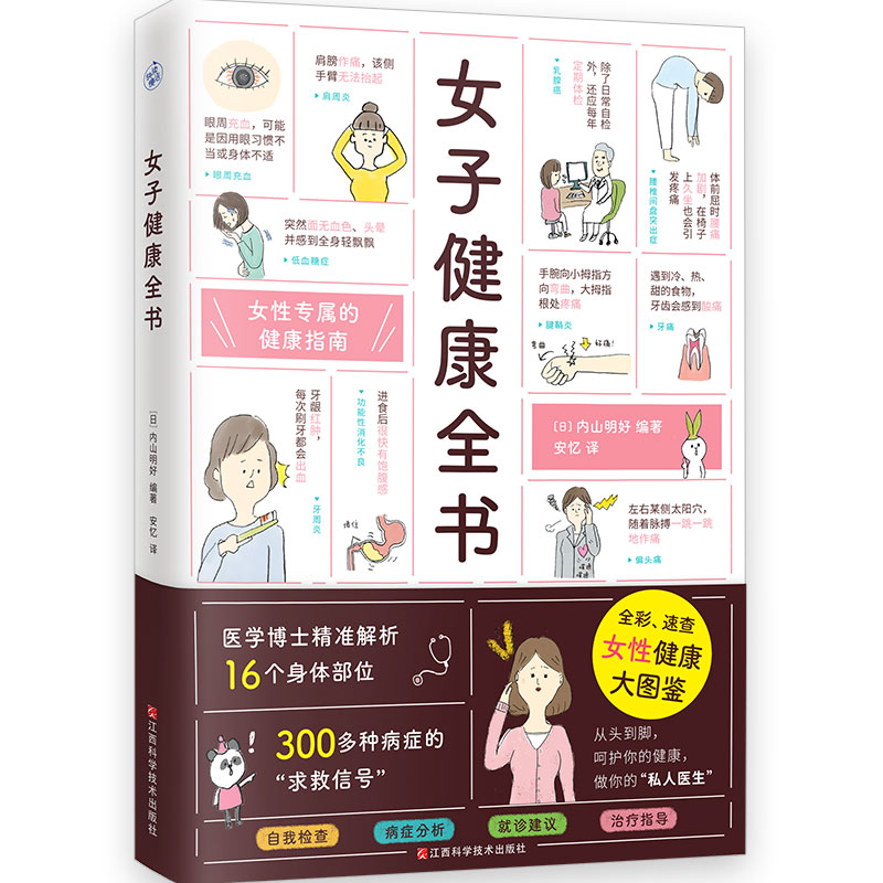 女子健康全书