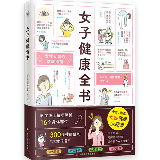 女子健康全书 商品图0