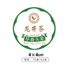 龙井茶茶标一张6元， 满300元河南省内包邮 商品缩略图1