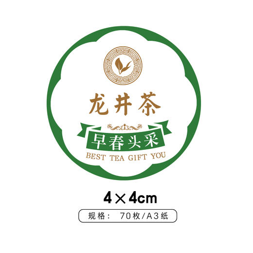 龙井茶茶标一张6元， 满300元河南省内包邮 商品图1