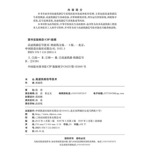 28855-6  高速铁路信号技术（第三版） 商品图1