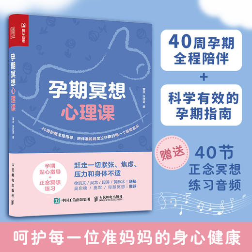 孕期冥想心理课 商品图2