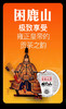 2016【困鹿山】雍正皇帝推崇的贡茶之韵 商品缩略图1