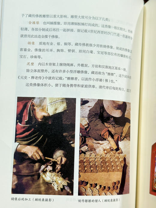 西藏的寺庙和佛像金申工艺美术文化艺术出版 关于基础知识寺庙建筑雕塑彩图服饰礼仪手印坐姿衣饰台座供物 商品图3