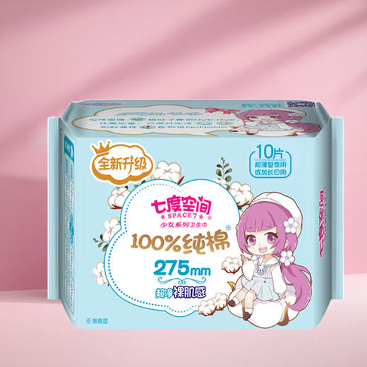 七度空间少女棉柔夜用加日用卫生巾10片 商品图0