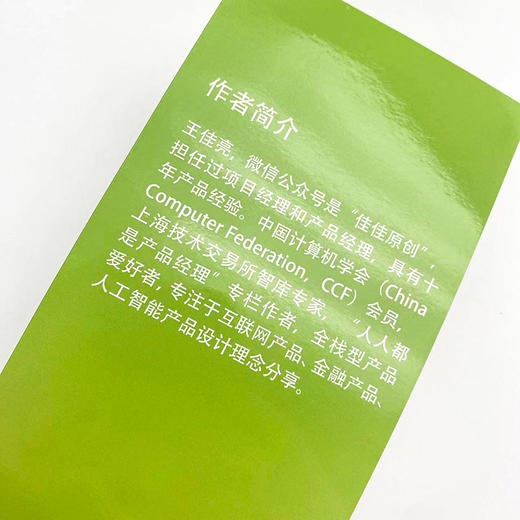 产品经理知识栈 产品经理教程书小程序开发教程数据分析产品策划人工智能入门 **是产品经理 商品图2