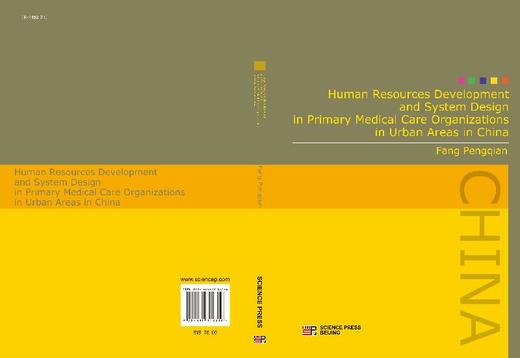 [按需印刷]中国城市社区卫生服务机构人力资源开发及制度设计研究（英文版）/方鹏骞 商品图3