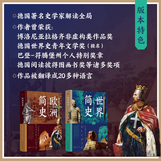 世界简史（增订版）/ 欧洲简史（单册，套装可选） 商品图8