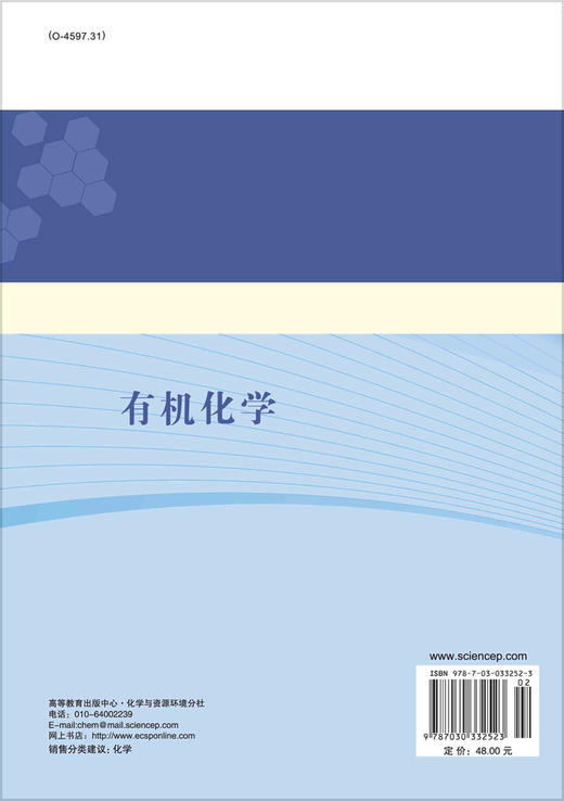 有机化学/徐雅琴 尹彦冰 商品图1