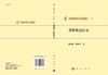 [按需印刷]高维数值积分/徐利治，周蕴时 著 商品缩略图3