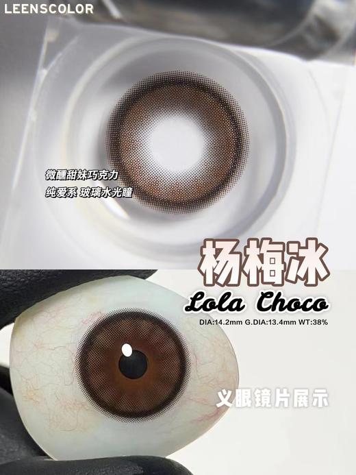 leenscolor 美瞳年抛 杨梅冰（冰杨梅） 直径14.2mm着色13.4mm 商品图7