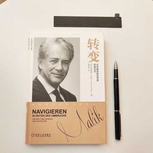 转变 应对复杂新世界的思维方式 商品图3