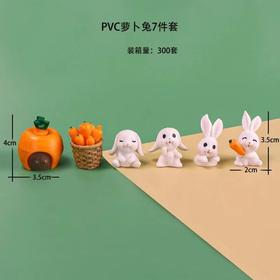 摆件 萝卜小兔子7件套 卡通小兔子小房子筐子小房子 装饰摆件