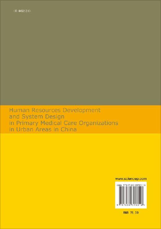 [按需印刷]中国城市社区卫生服务机构人力资源开发及制度设计研究（英文版）/方鹏骞 商品图1