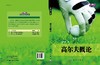 高尔夫概论/韩烈保 商品缩略图3