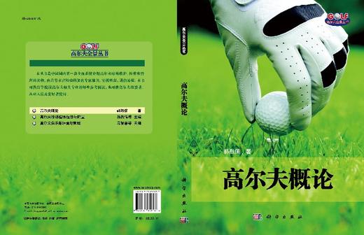 高尔夫概论/韩烈保 商品图3