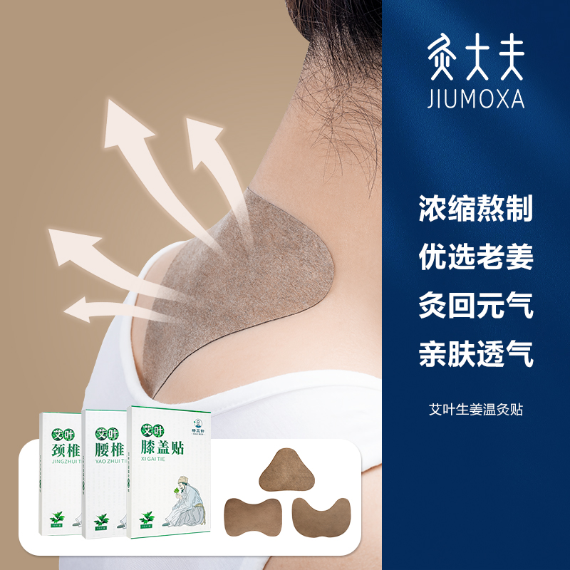 [2025]艾叶生姜温灸颈椎/腰椎/膝盖贴 10贴