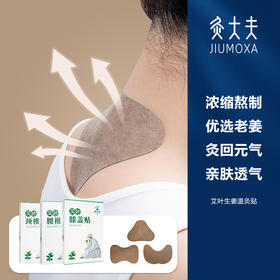 [2025]艾叶生姜温灸颈椎/腰椎/膝盖贴 10贴