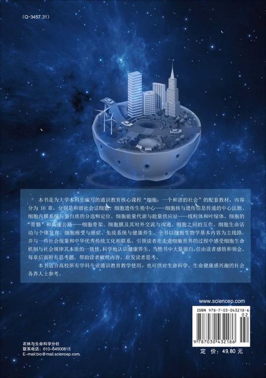 细胞：一个和谐的社会/时永香 商品图1