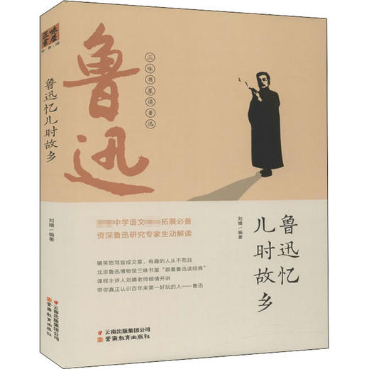 鲁迅忆儿时故乡 商品图0