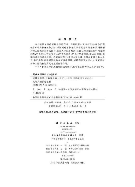 护理人际学(第5版)史瑞芬 商品图2