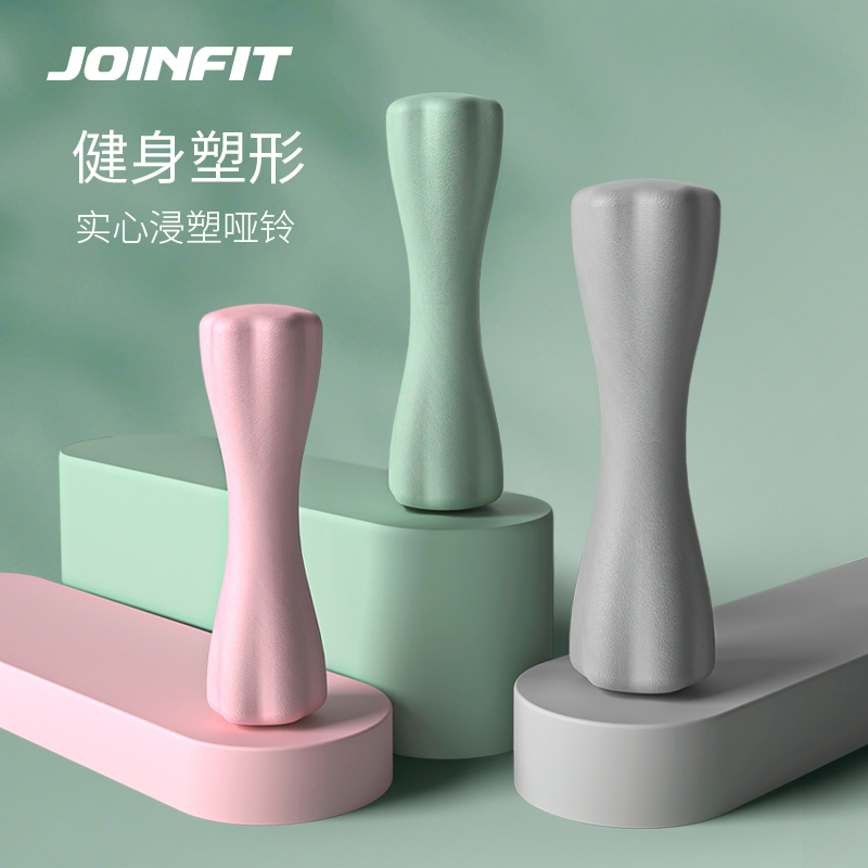 JOINFIT 健身哑铃  女士哑铃  小蛮腰哑铃