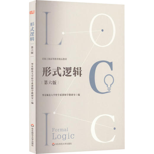 形式逻辑 第6版 商品图0