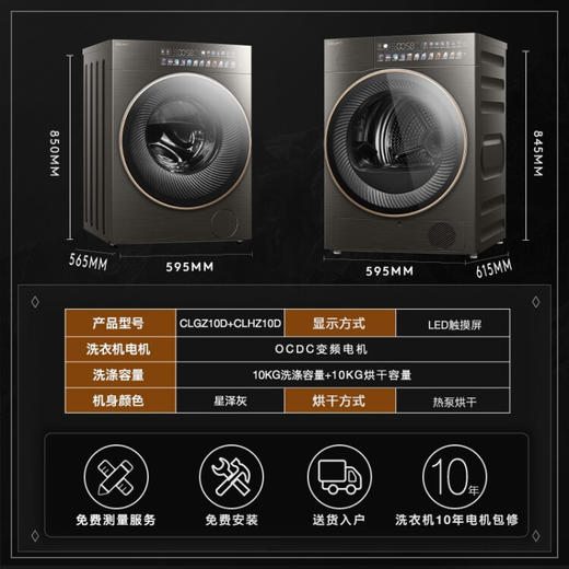 COLMO 全自动智能投放滚筒洗衣机变频热泵式烘干机 10KG洗烘套装家用 紫外线除菌 星图PRO CLGZ10D+CLHZ10D 商品图4