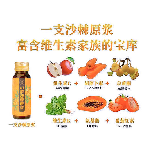 【小果沙棘原浆】维C、黄酮、活性成分更高，磨得更细更容易吸收 50ml*10支*2盒 商品图5