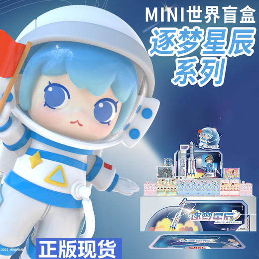 mini迷你世界逐梦星辰少女团系列盲盒网红玩乐主义手办女玩具摆件 商品图1