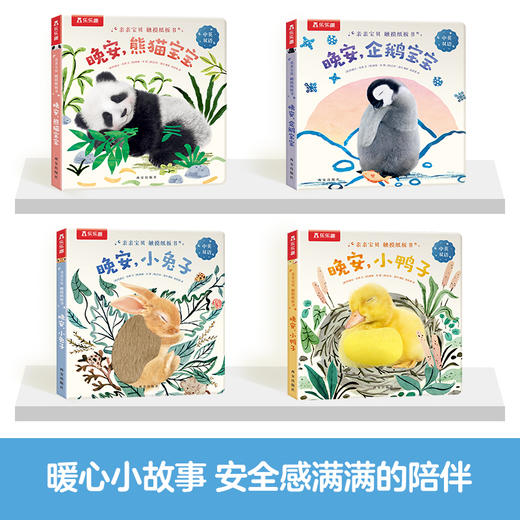 【上架请联系】乐乐趣新书-亲亲宝贝 触摸纸板书（4册） 商品图6