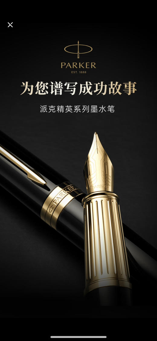 ［4F］派克精英墨水笔 商品图0