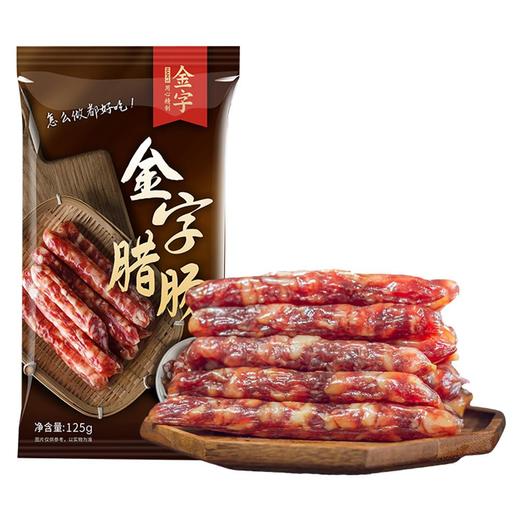 金字广式腊肠125g*5 商品图3