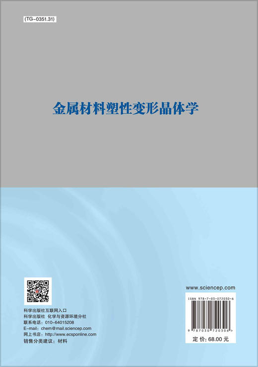金属材料塑性变形晶体学 商品图1