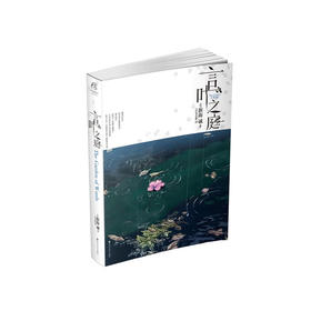 言叶之庭/百花洲文艺出版社/新海诚[日]/9787550012295