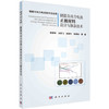 储能及动力电池正极材料设计与制备技术/陈彦彬等 商品缩略图0
