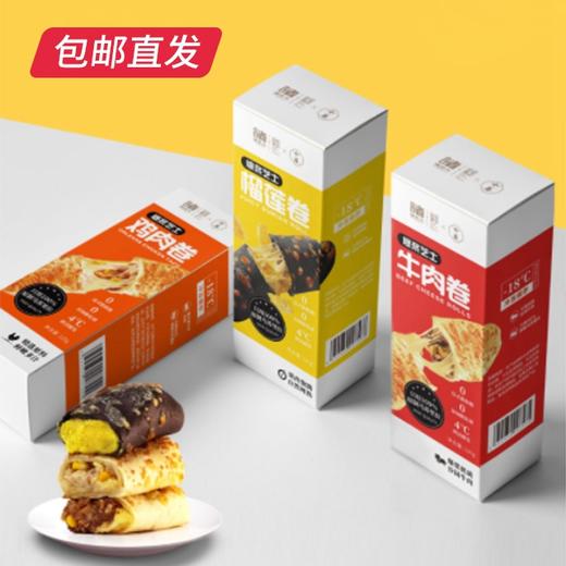 【诸老大X小养】爆浆芝士卷 牛肉/鸡肉/榴莲 120g【包邮直发】 商品图0
