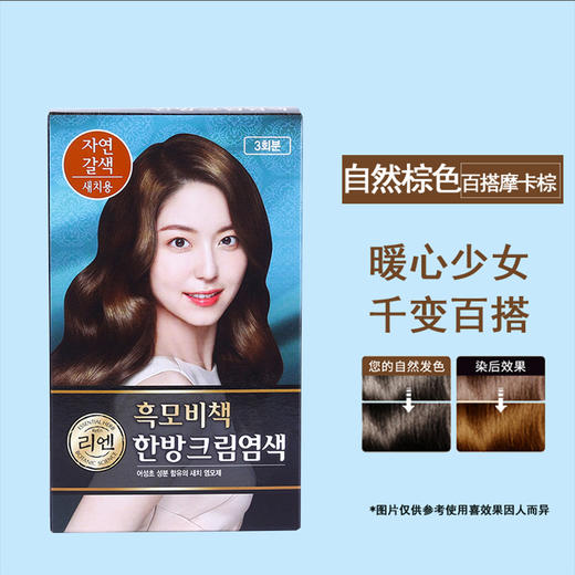韩国进口睿嫣秀发秘笈染发霜 120g/盒【遮白发黑栗色流行色新款染发霜 商品图1