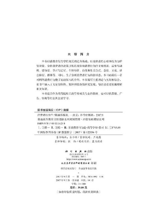 消费者行为学陈丽莎 商品图2