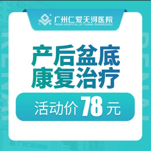 盆底康复治疗 商品图0