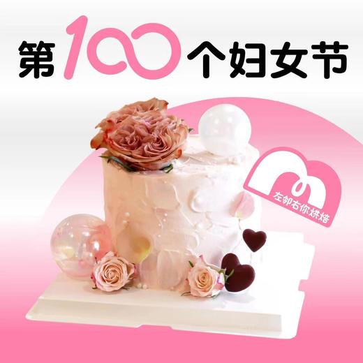 【下架勿动】妇女节蛋糕 | 卡布 下架勿理 商品图0