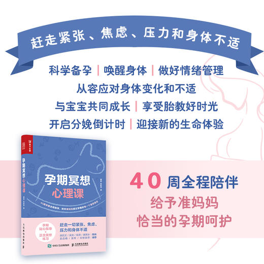 孕期冥想心理课 商品图3