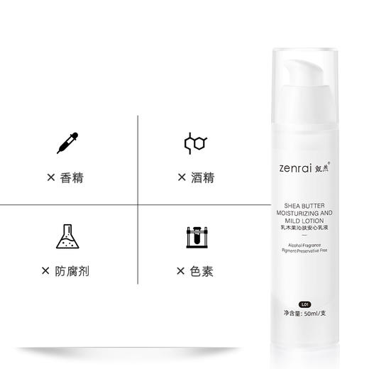 【国内专柜】甄然乳木果沁肤安心乳液 商品图2