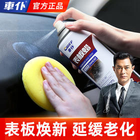车仆表板蜡  仪表上光 防尘打腊  翻新去污