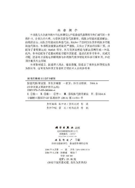 【官方】数值代数/张诚坚 李东方 商品图2